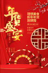 红色喜庆新年春节年货盛宴年货促