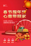 简约红色新年春节囤年货活动海报