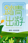 春季