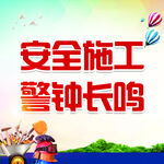 工地安全图板
