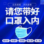 请您带好口罩