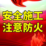 工地安全图板