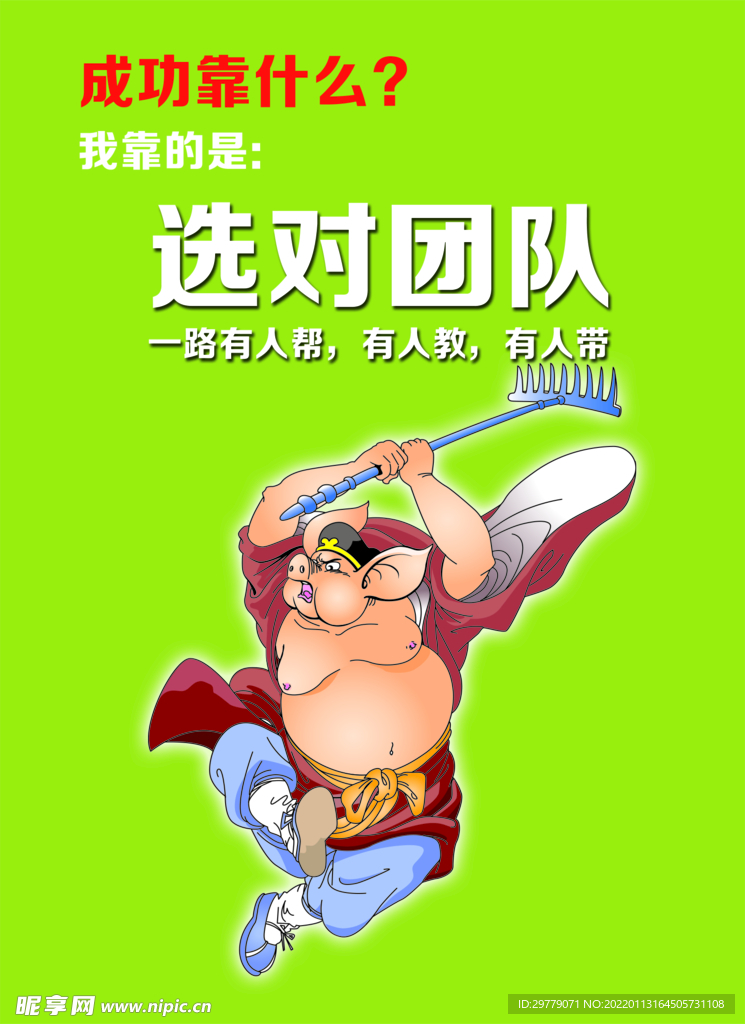 西游记 企业文化