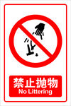 禁止抛物
