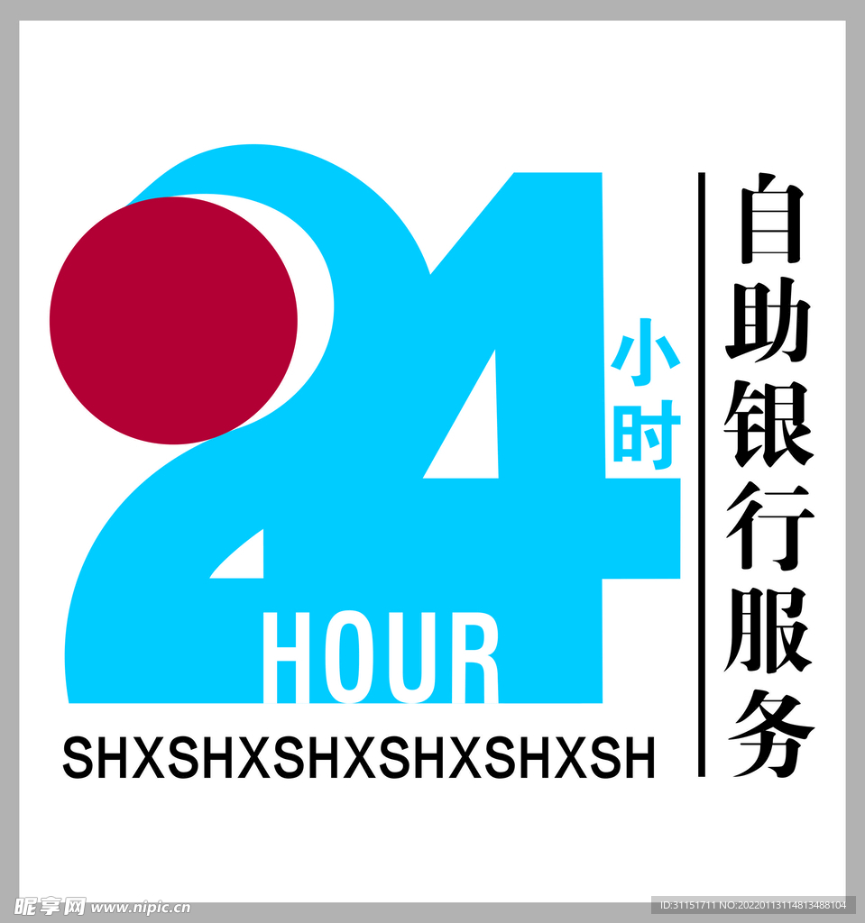 24小时自助银行
