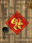 新年样机