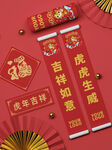 春联样机