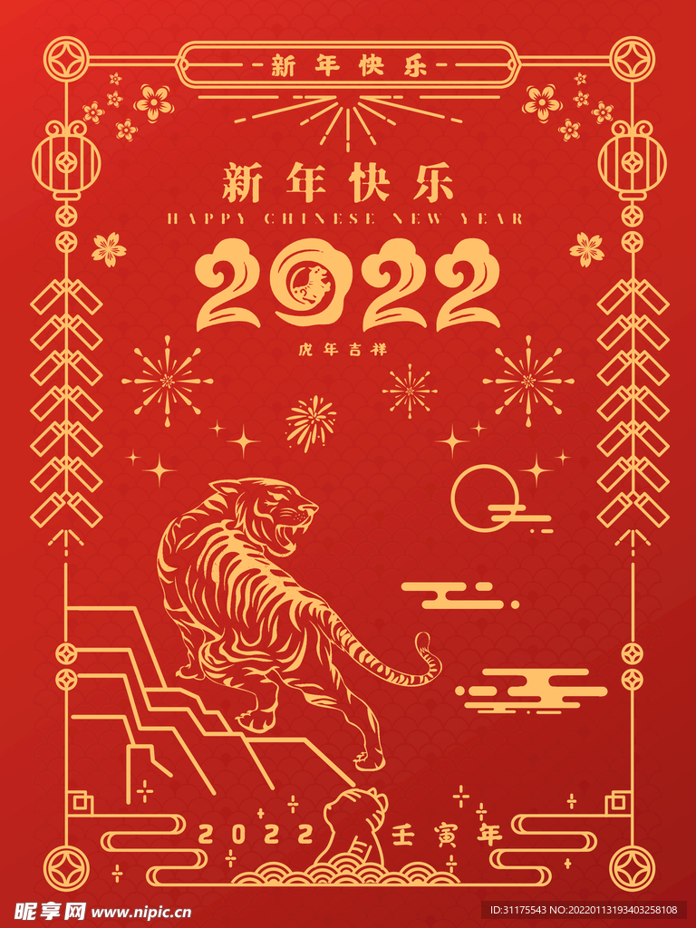 红金线描画国潮国风虎年2022