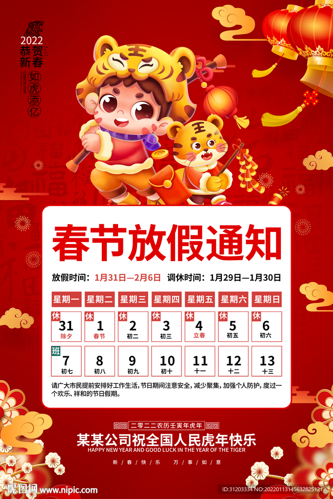  2022放假通知 