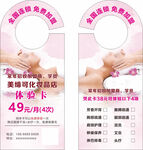 美容门挂卡