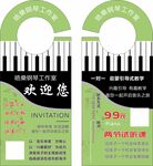 音乐招生门挂卡