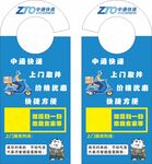 中通快递门挂卡