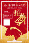 招聘海报