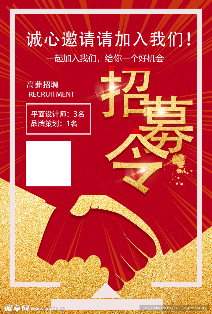 招聘海报
