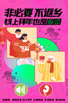 春节倡议海报