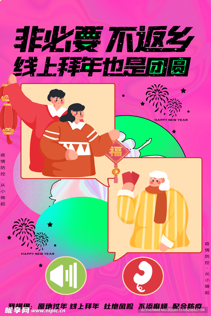 春节倡议海报