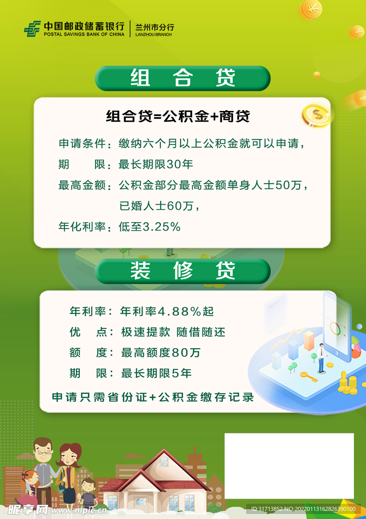 邮储海报