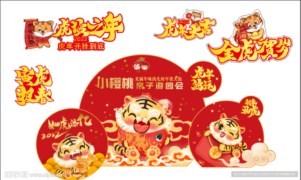 2022虎年大吉