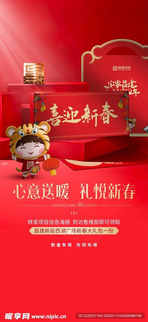 新春好礼海报