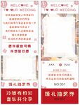 婚礼抽奖券