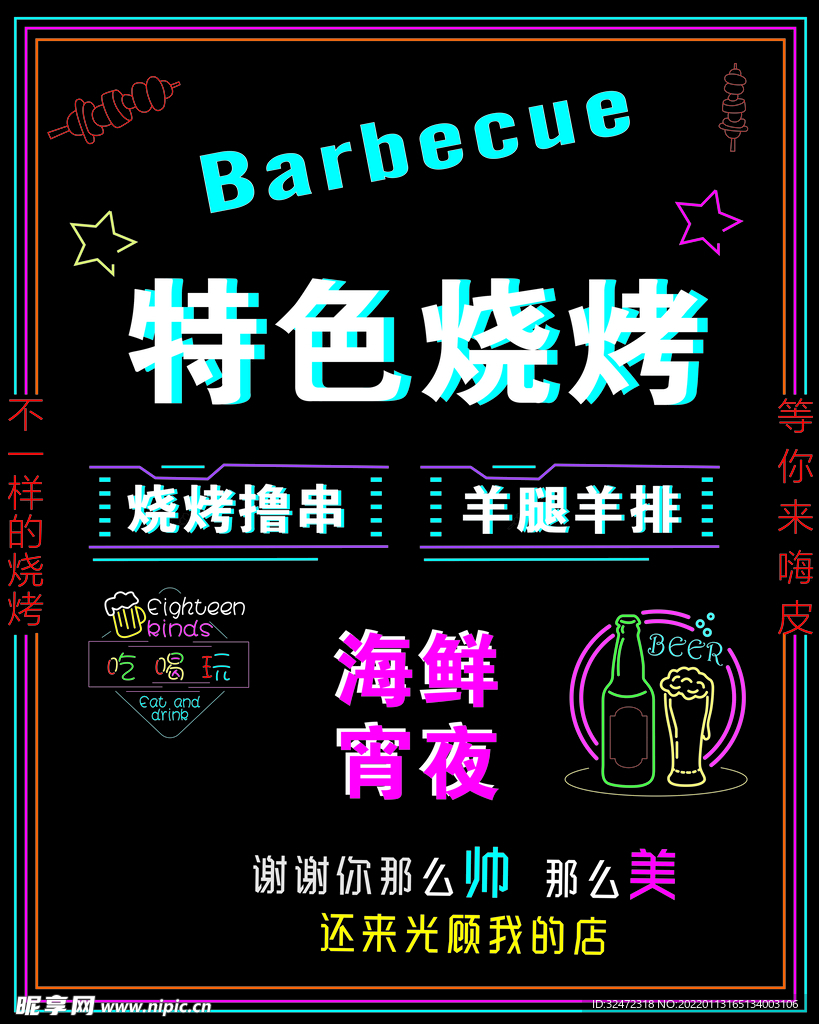 特色烧烤  弥红灯  海鲜宵夜