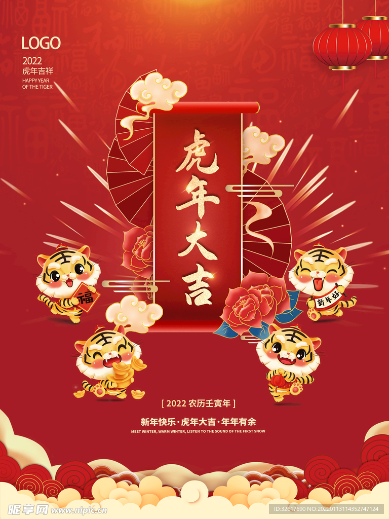 虎年海报
