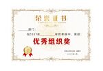 荣誉证书