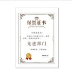 荣誉证书
