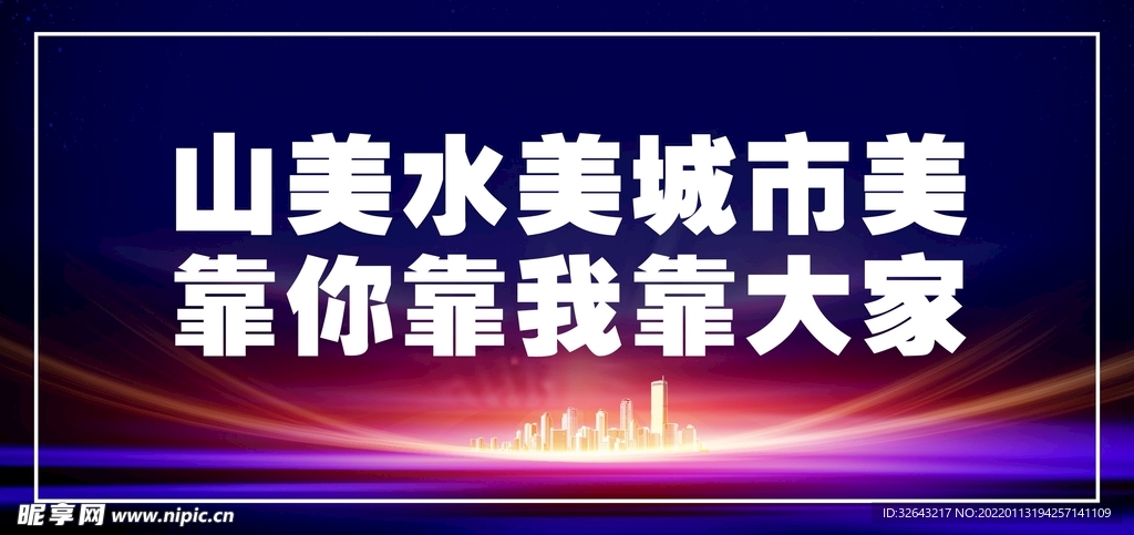 创文明城市   