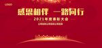 年会尾牙表彰大会