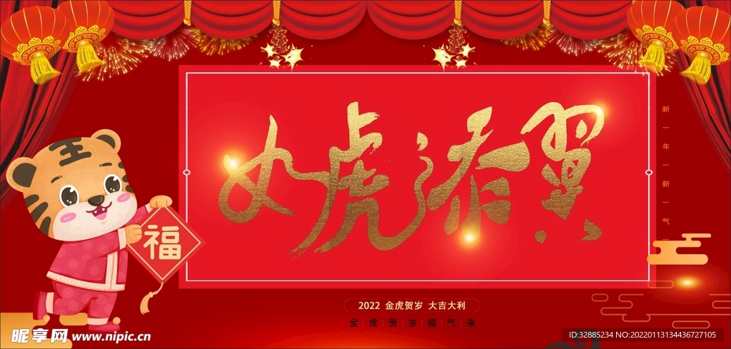 新春海报 