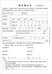 佣金确认单  