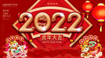 2022虎年背景墙