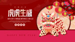 2022虎年背景墙