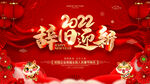 2022虎年背景墙