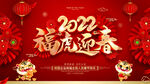 2022福虎迎春背景墙