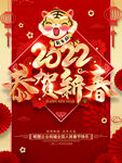 022虎年背景墙