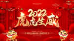 2022虎年背景墙