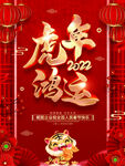 2022虎年背景墙
