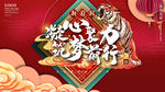 虎年背景墙