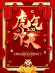 虎气冲天