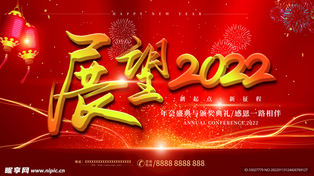 展望2022虎年背景墙