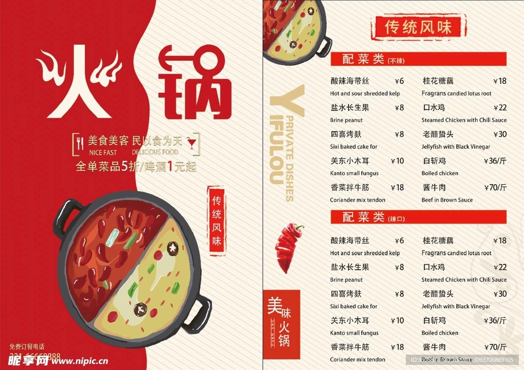 火锅配菜单