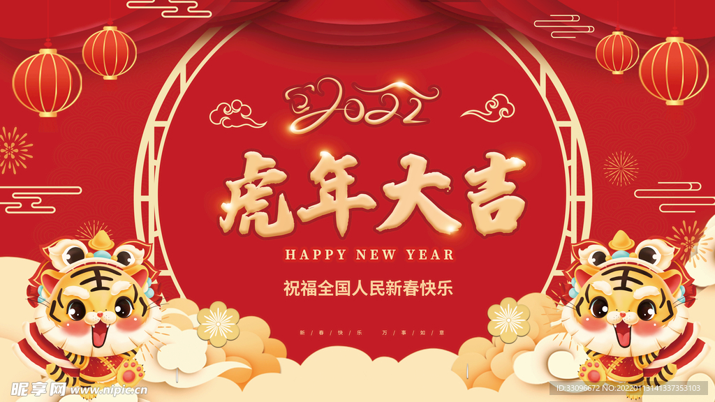 2022年虎年展板