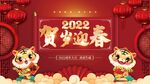 2022年虎年展板