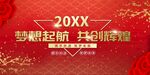 2022年虎年年会展板