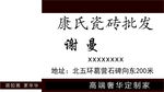 瓷砖名片
