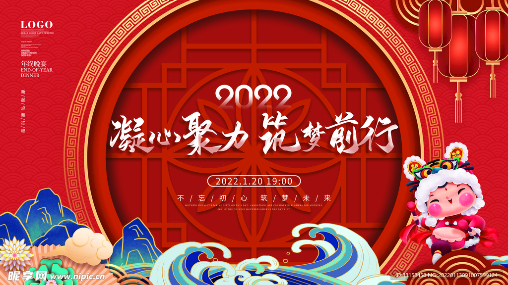 虎年新年企业年会展板舞台背景