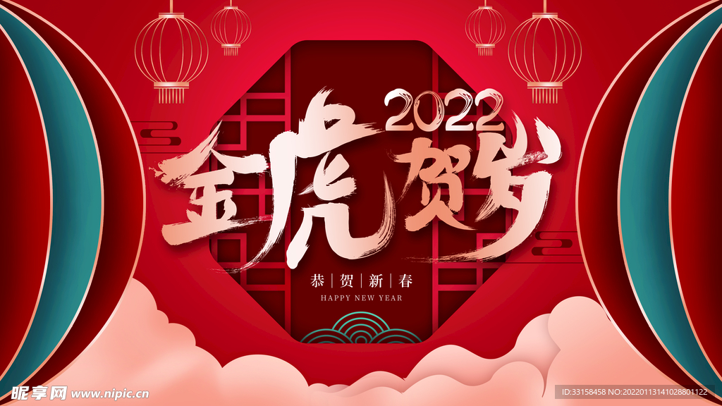 虎年新年企业年会展板舞台背景