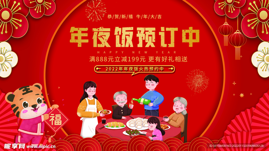 虎年新年企业年会展板舞台背景